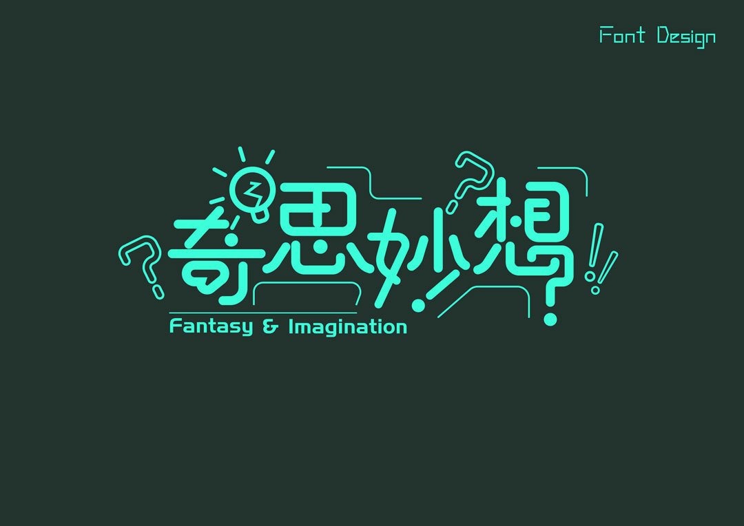 ����ɭ������ͬ�W(xu��)���w�O(sh��)Ӌ(j��)��Ʒ