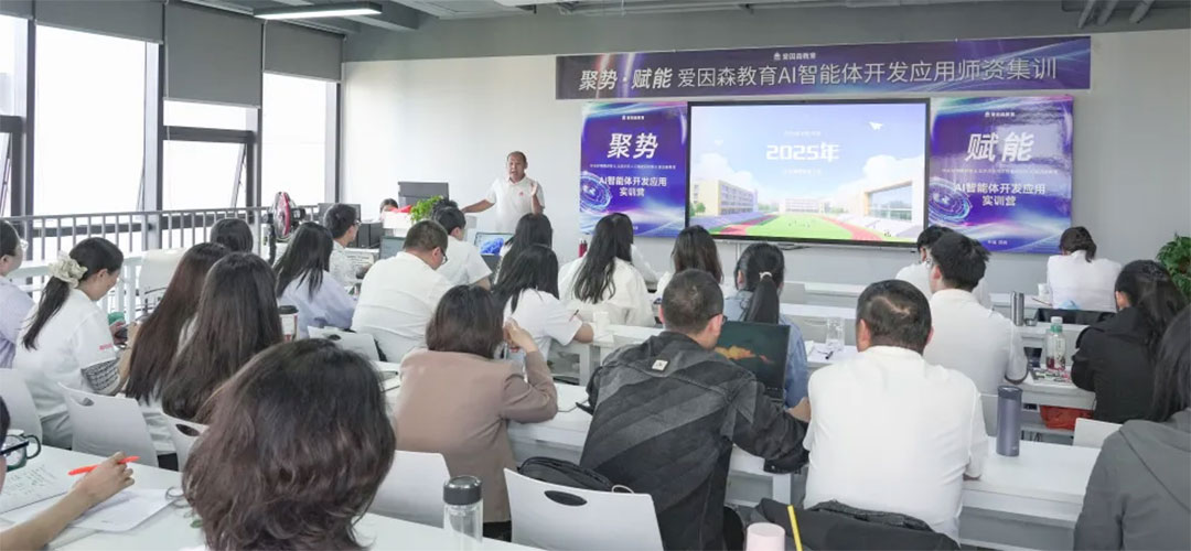 愛因森教育業務能力培訓圓滿舉行 愛因森教育業務能力培訓圓滿舉行