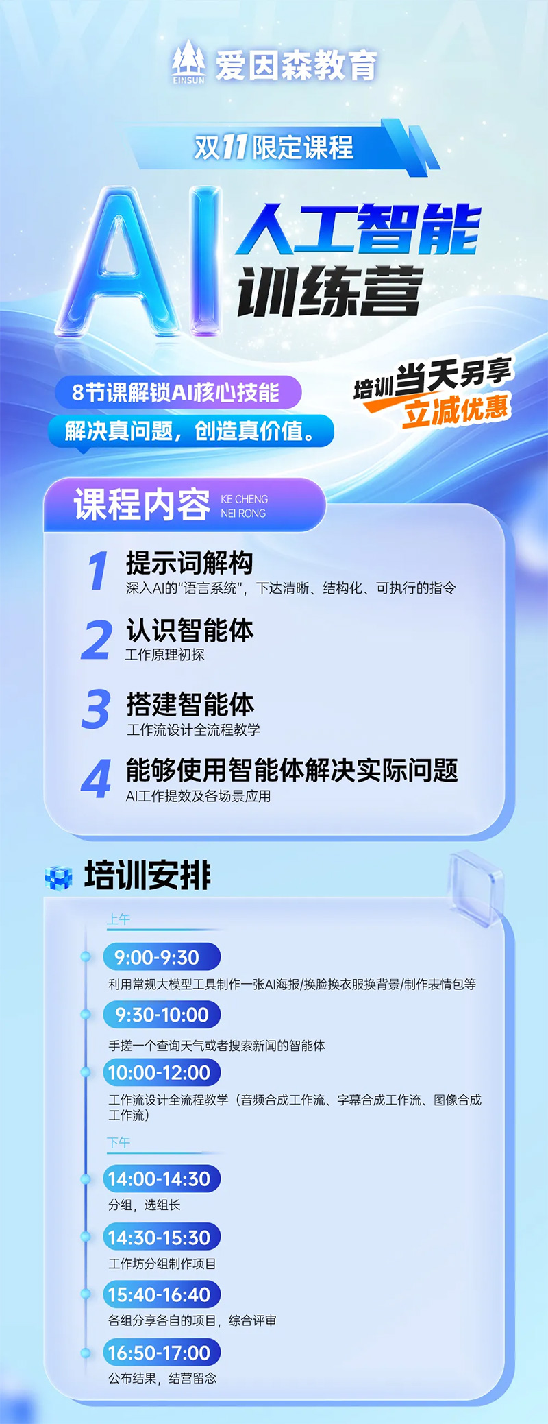 愛因森教育雙十一活動 愛因森教育雙十一活動