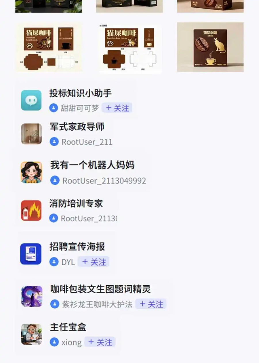 愛因森教育AI智能體實訓學員作品展示 愛因森教育AI智能體實訓學員作品展示