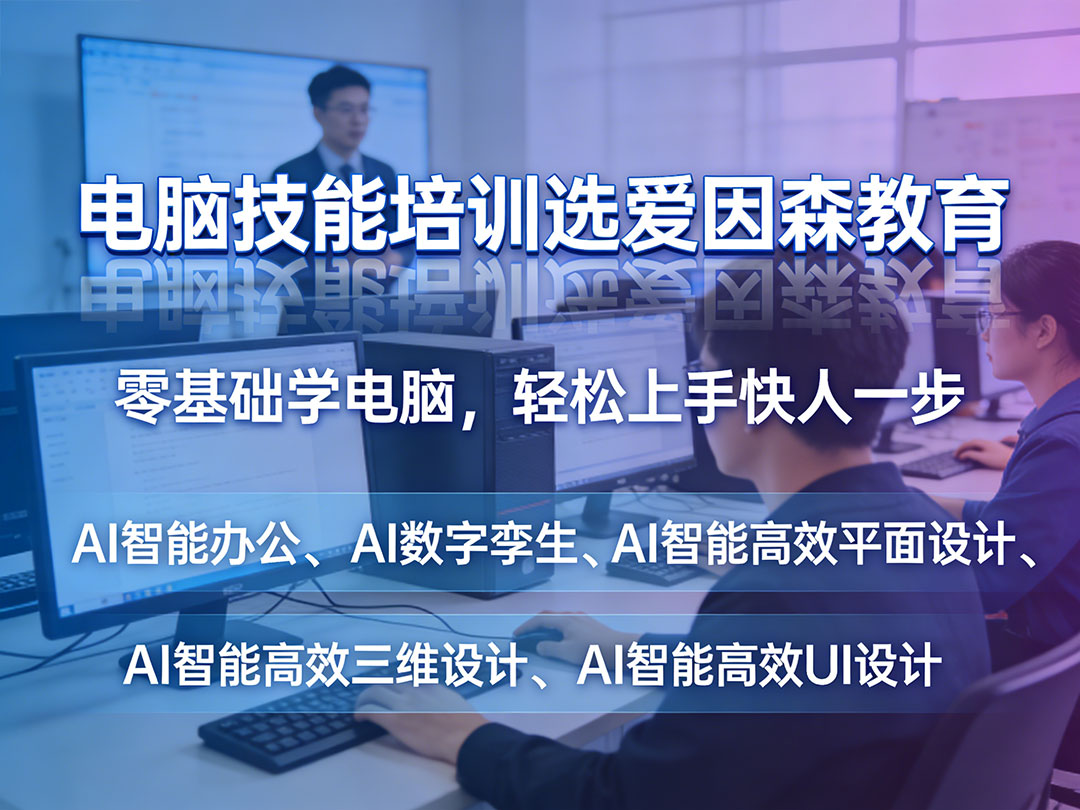 臨滄電腦技能培訓中心哪里好 臨滄電腦技能培訓中心哪里好