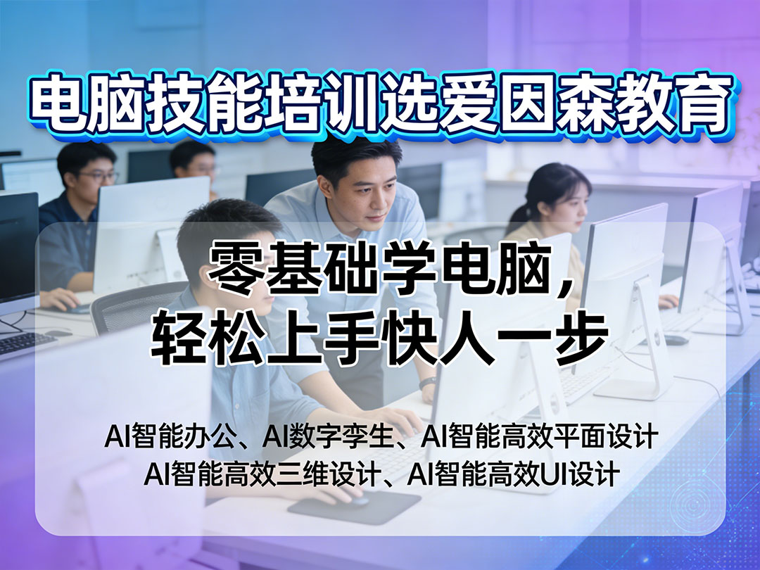 昆明電腦技能培訓班推薦 昆明電腦技能培訓班推薦
