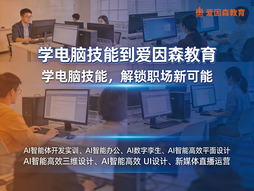 怒江電腦技能專業(yè)培訓(xùn)推薦 怒江電腦技能專業(yè)培訓(xùn)推薦