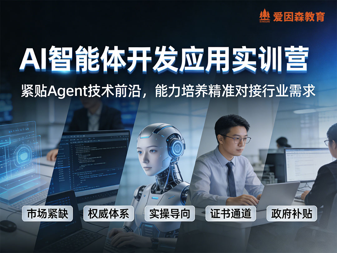 迪慶AI智能體應(yīng)用學習班對比 迪慶AI智能體應(yīng)用學習班對比