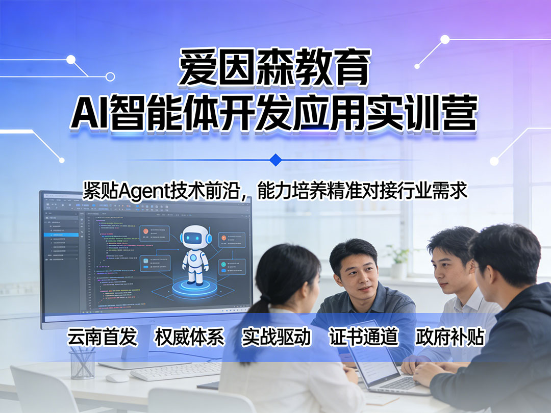 曲靖AI智能體應用考試考證去哪兒好 曲靖AI智能體應用考試考證去哪兒好