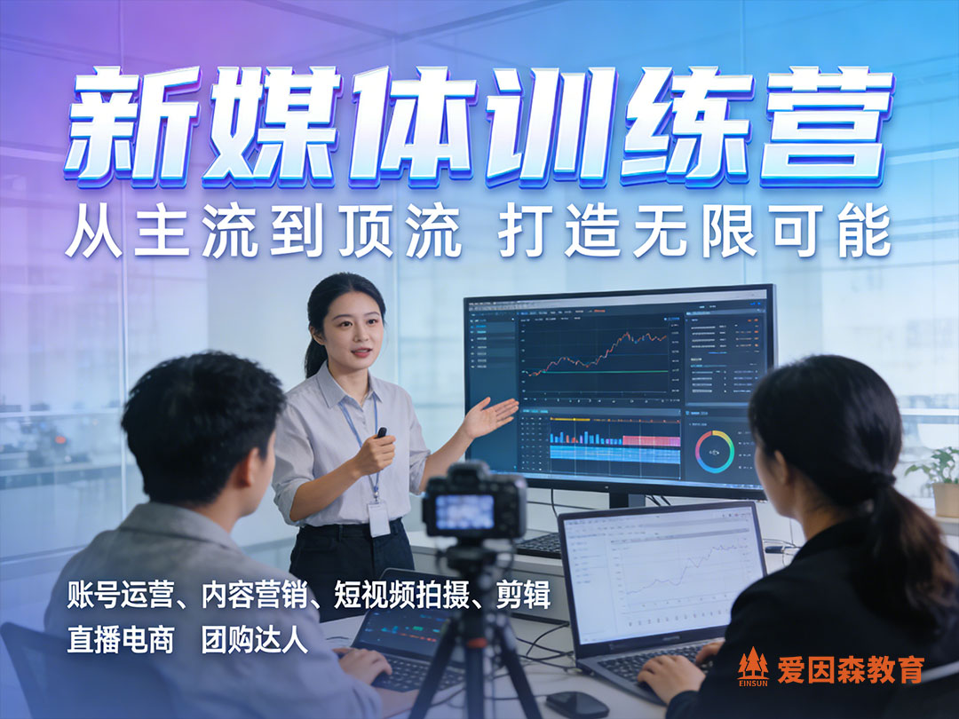 昭通新媒體直播運(yùn)營(yíng)線下課程要學(xué)多久 昭通新媒體直播運(yùn)營(yíng)線下課程要學(xué)多久