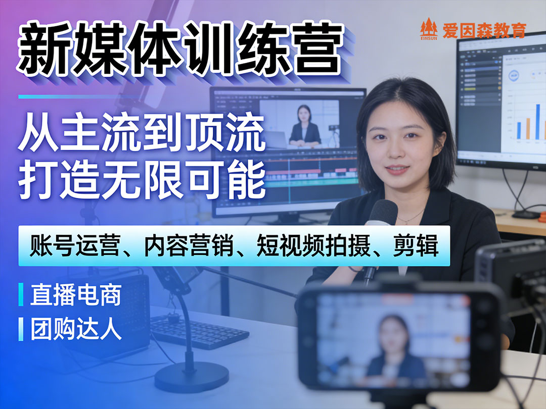 紅河新媒體直播運營培訓學校口碑 紅河新媒體直播運營培訓學校口碑